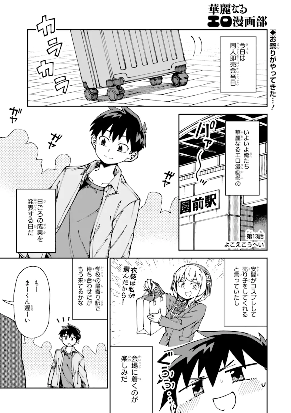 KAREINARU ERO MANGA-BU Chapter 13 page 1 - nihonkuni.com