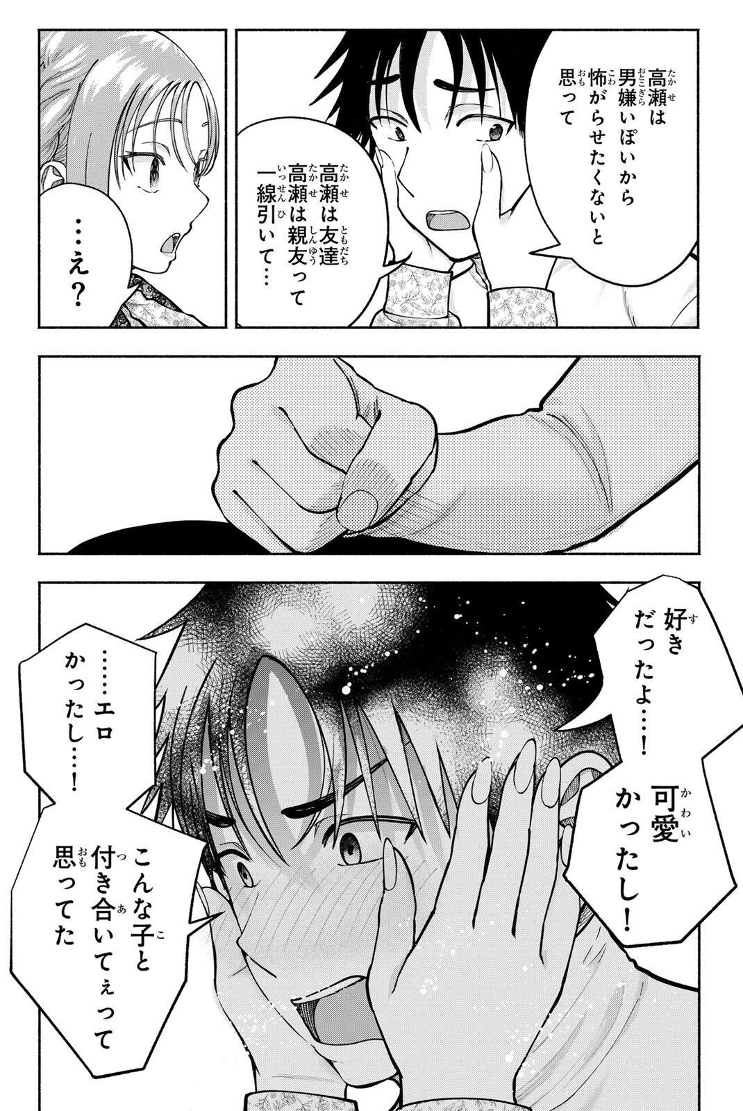 SOTSUGYOU ARUBAMU NO KANOJO-TACHI Chapter 32 page 10 - nihonkuni.com