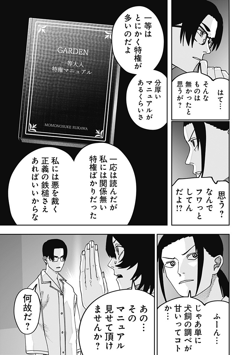 WAR OF THE ADULTS Chapter 26 page 5 - nihonkuni.com