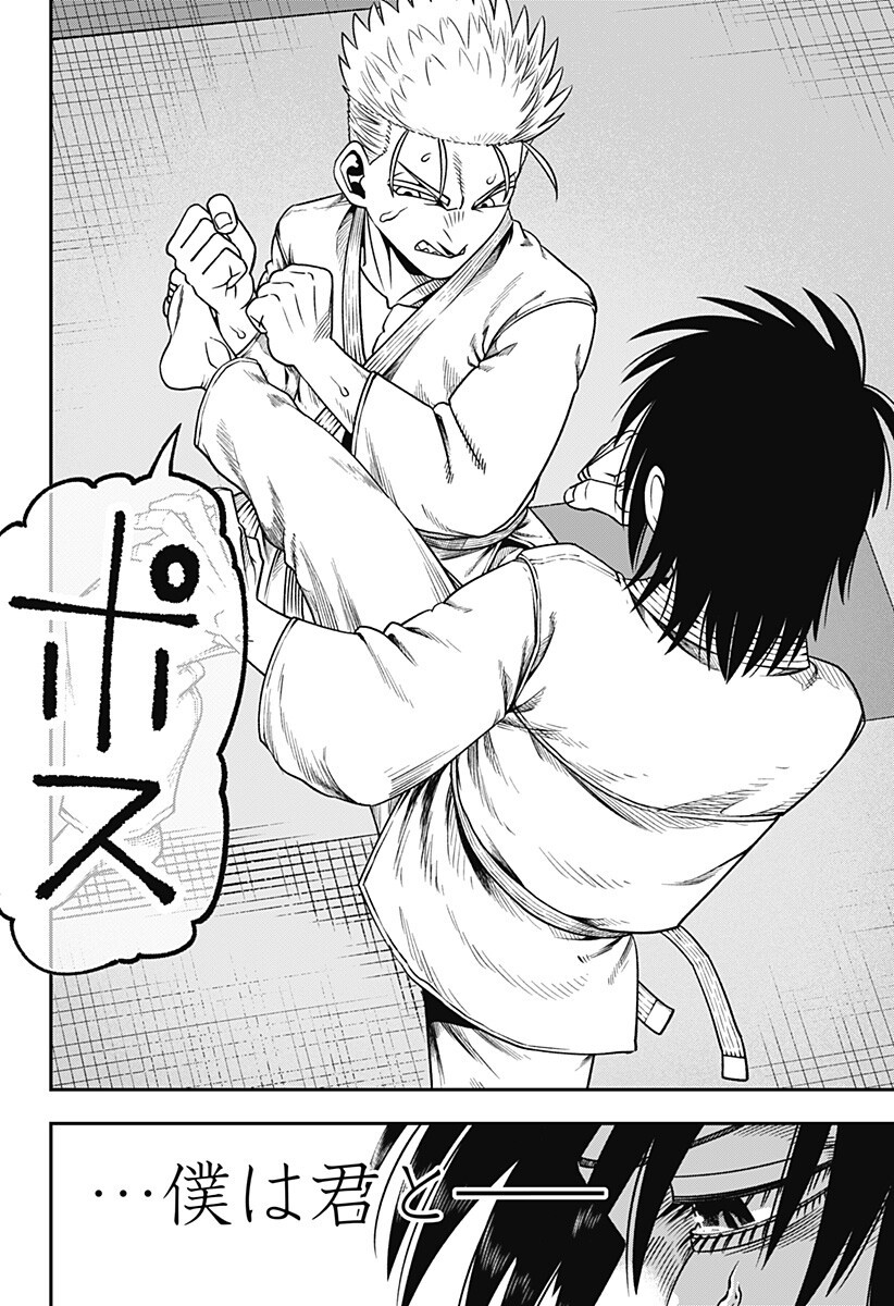 MUTEKI NO SUBARU Chapter 5 page 6 - nihonkuni.com