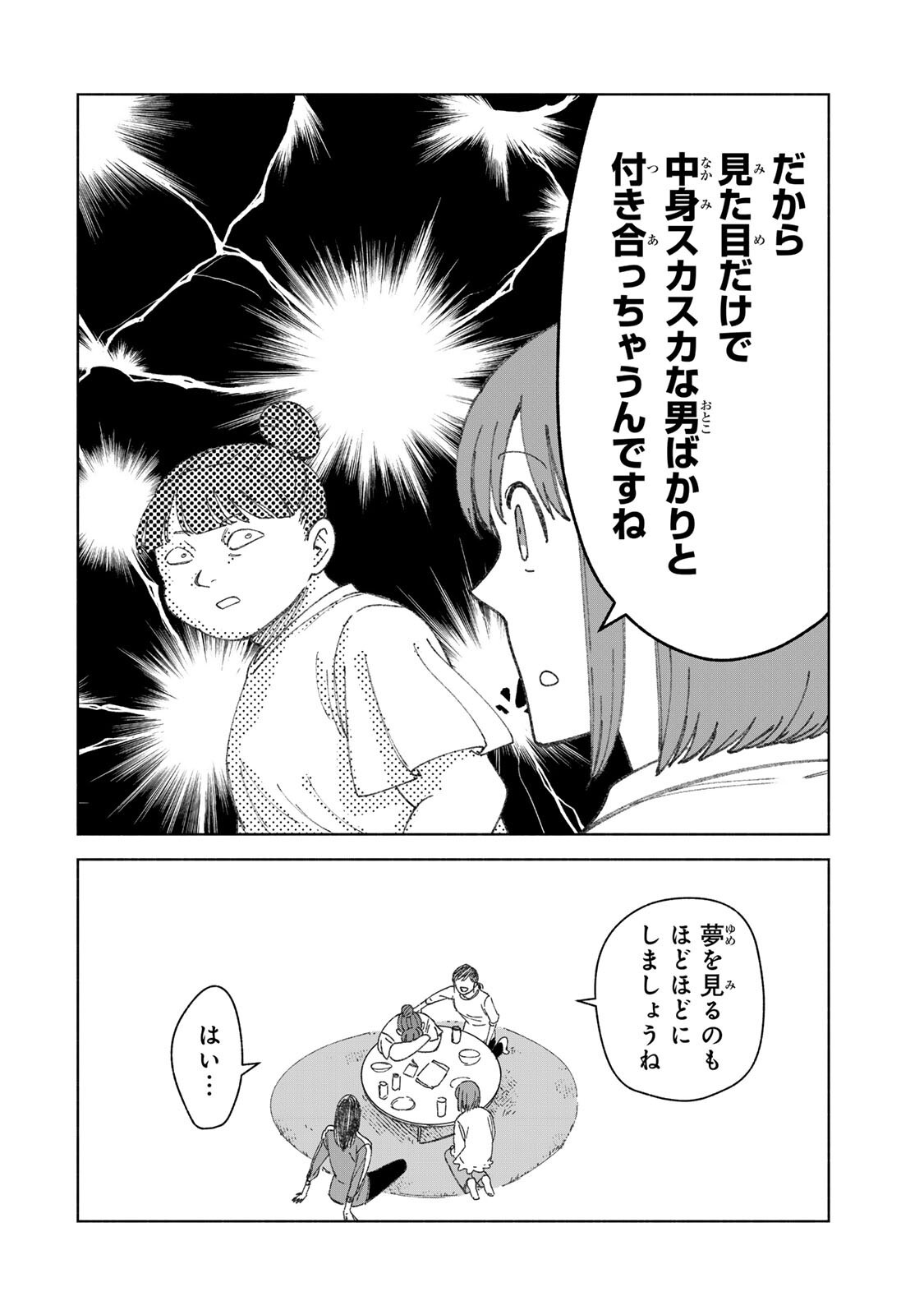 NURSE NO TORISETSU Chapter 17 - Page 14