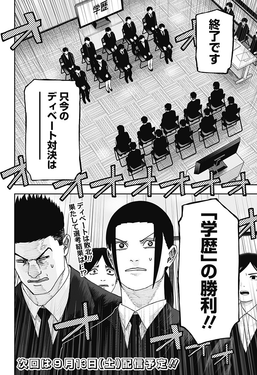 WAR OF THE ADULTS Chapter 21 page 17 - nihonkuni.com