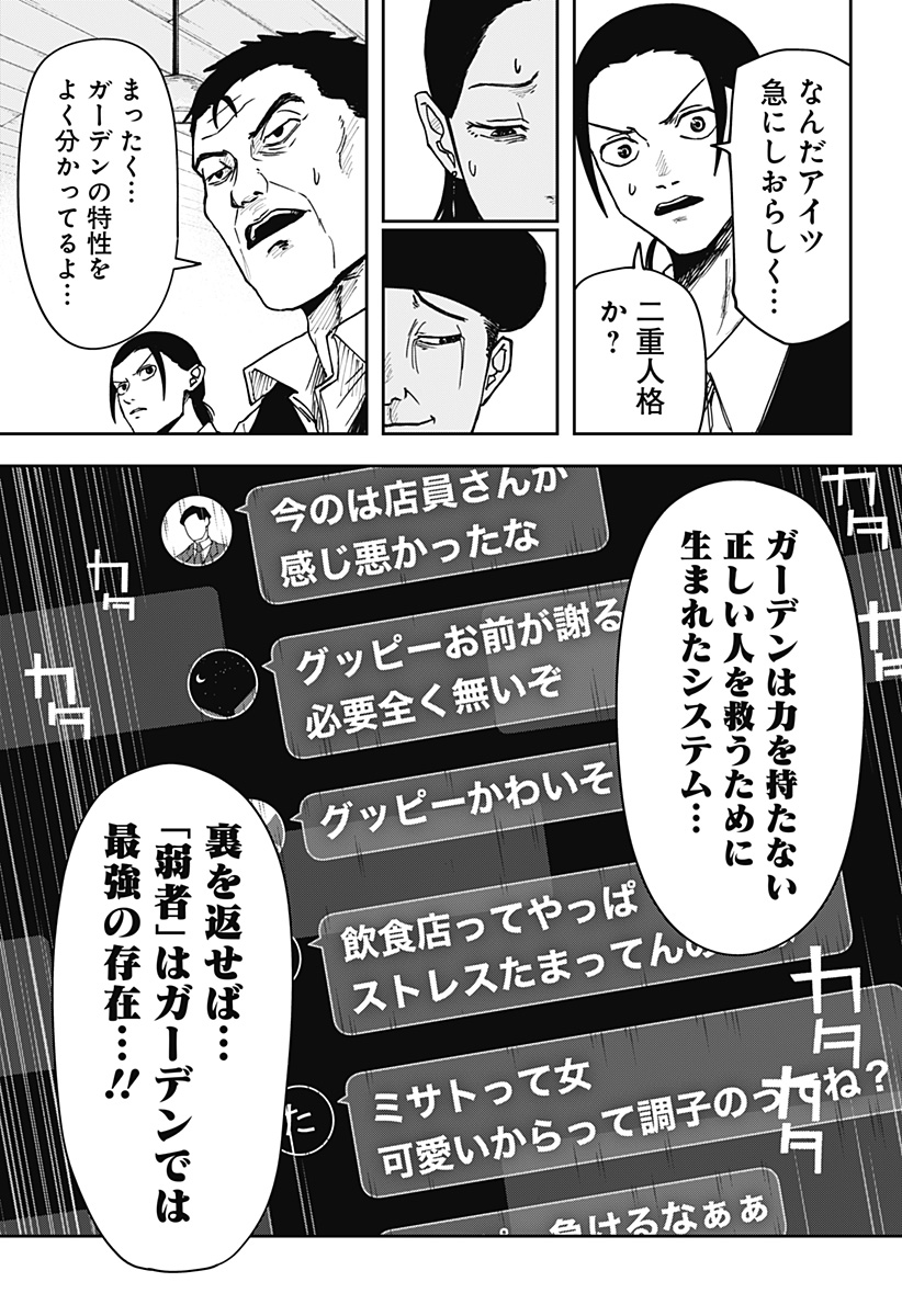 WAR OF THE ADULTS Chapter 2 page 25 - nihonkuni.com