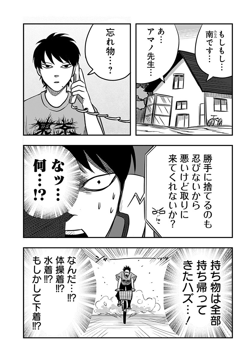 NISHI TOKYO METAL BROTHERS Chapter 10 page 3 - nihonkuni.com