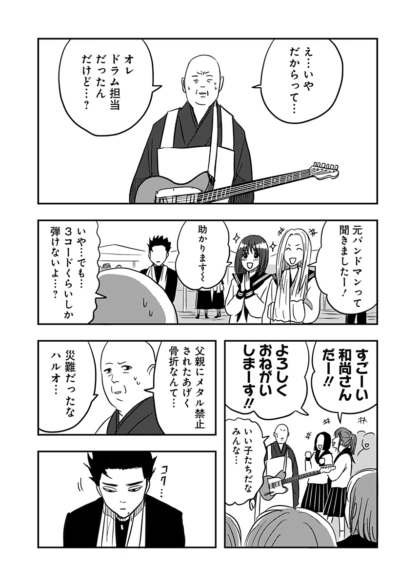 NISHI TOKYO METAL BROTHERS Chapter 2 page 11 - nihonkuni.com