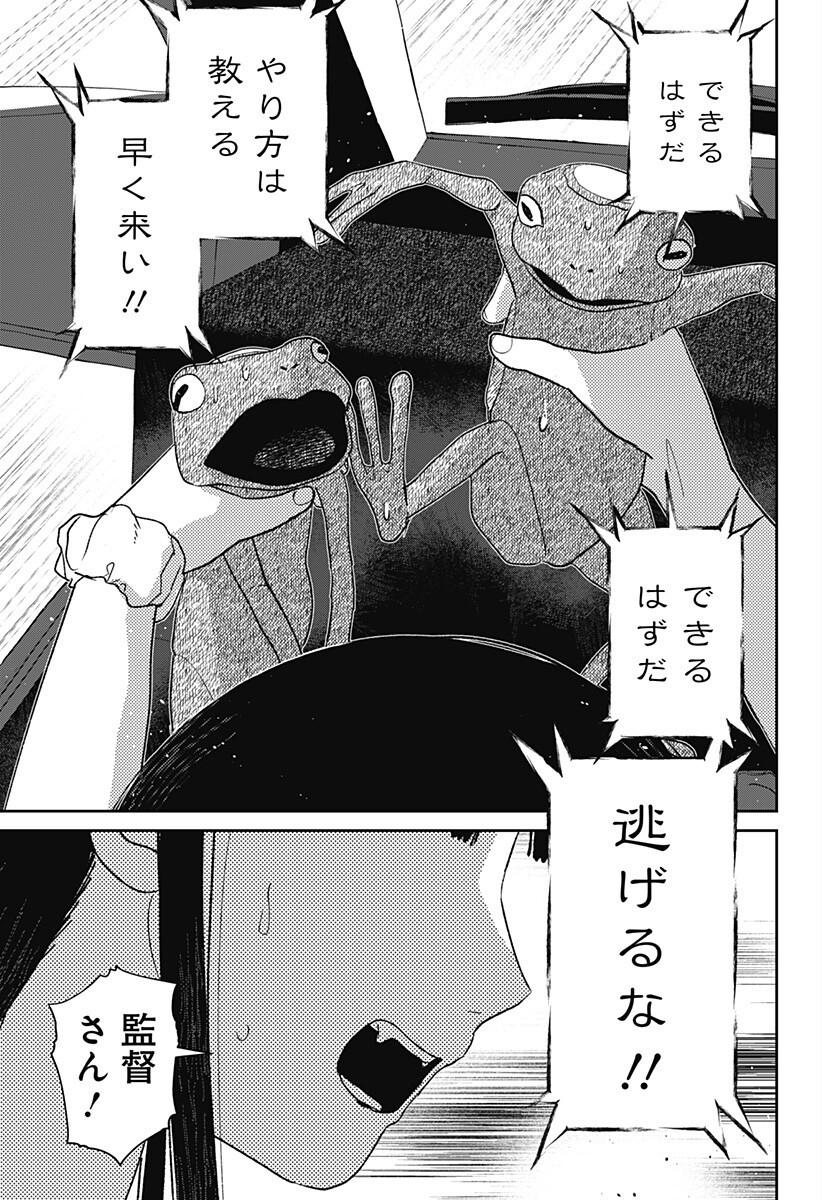 MIZUNOKE: SUIIKI KAII KITAN IMAYOU Chapter 8 page 16 - nihonkuni.com
