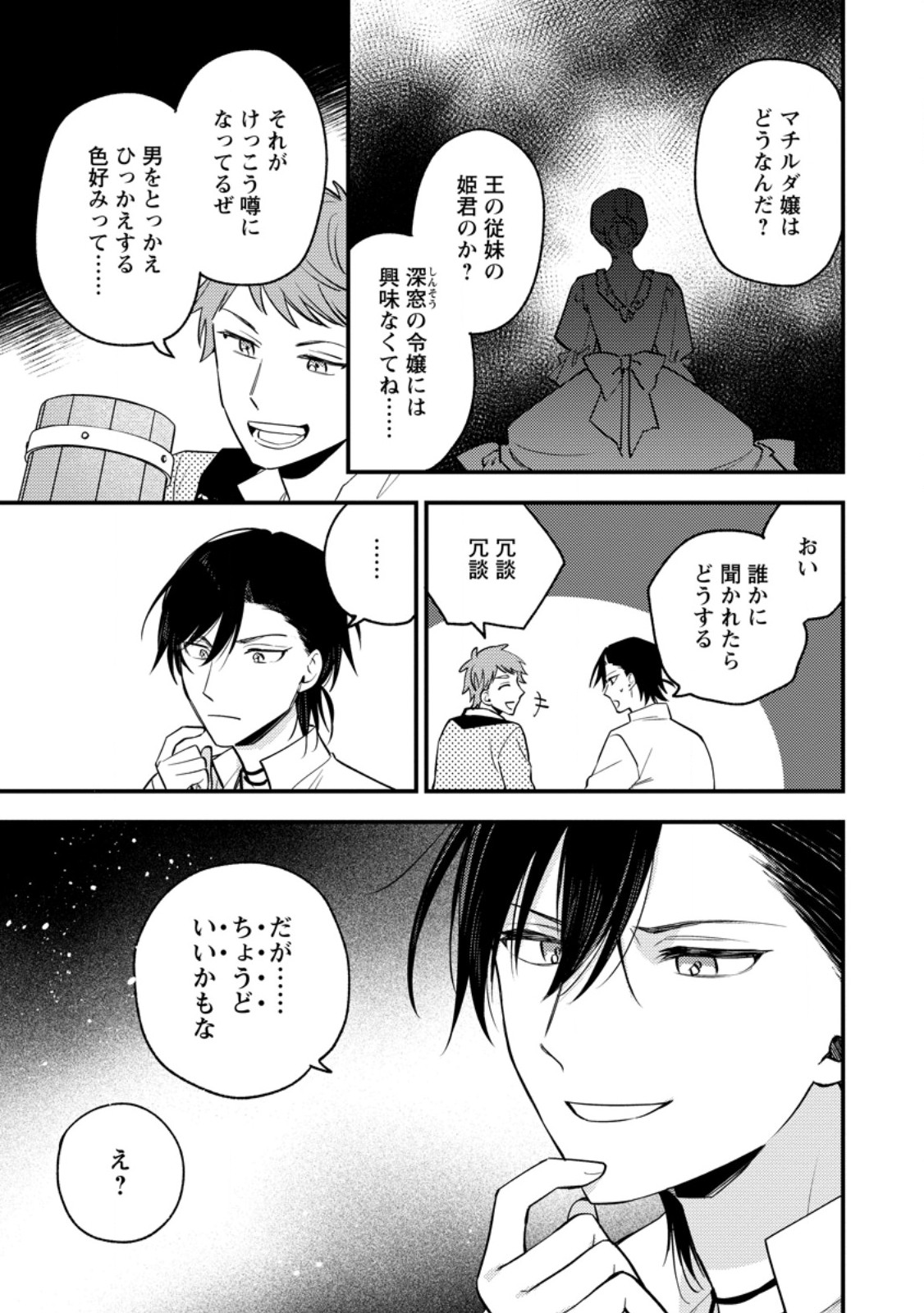 HARIKO NO HANAYOME ~SHISHUU WO SHITEITARA, OUJISAMA GA HANASHITE KURENAKU NARIMASHITA~ Chapter 6.3 - Page 11