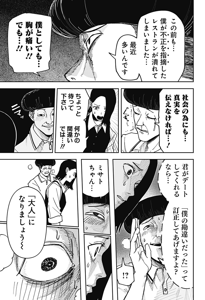 WAR OF THE ADULTS Chapter 2 page 31 - nihonkuni.com