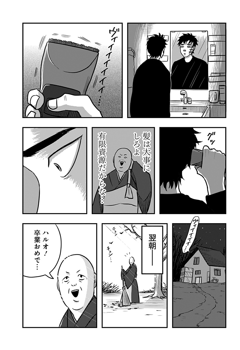 NISHI TOKYO METAL BROTHERS Chapter 6 page 17 - nihonkuni.com