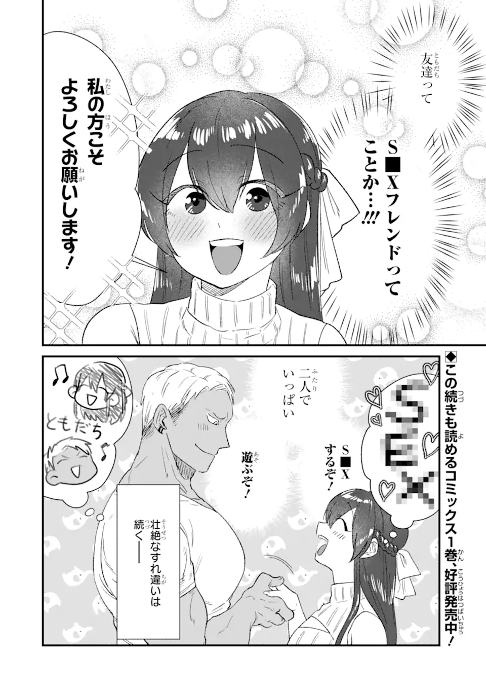 KUMA TO USAGI WA TOMODACHI DEWA IRARENAI Chapter 1 page 18 - nihonkuni.com