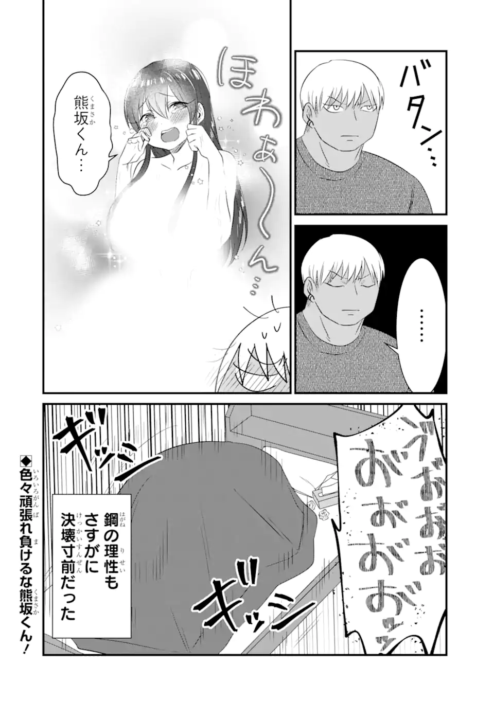 KUMA TO USAGI WA TOMODACHI DEWA IRARENAI Chapter 5 page 16 - nihonkuni.com