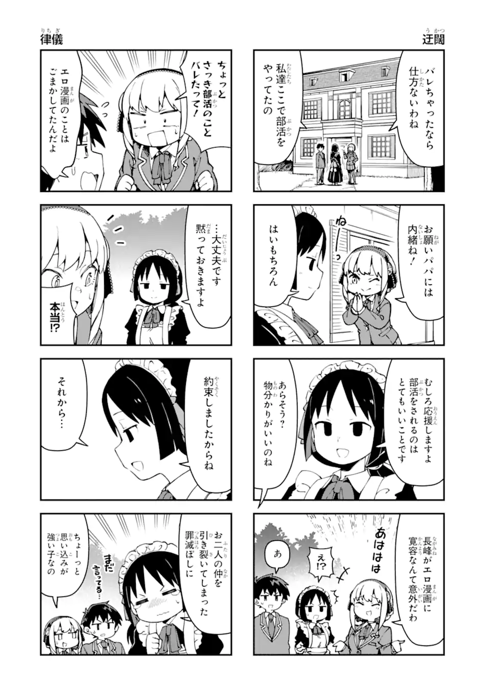 KAREINARU ERO MANGA-BU Chapter 6 page 10 - nihonkuni.com