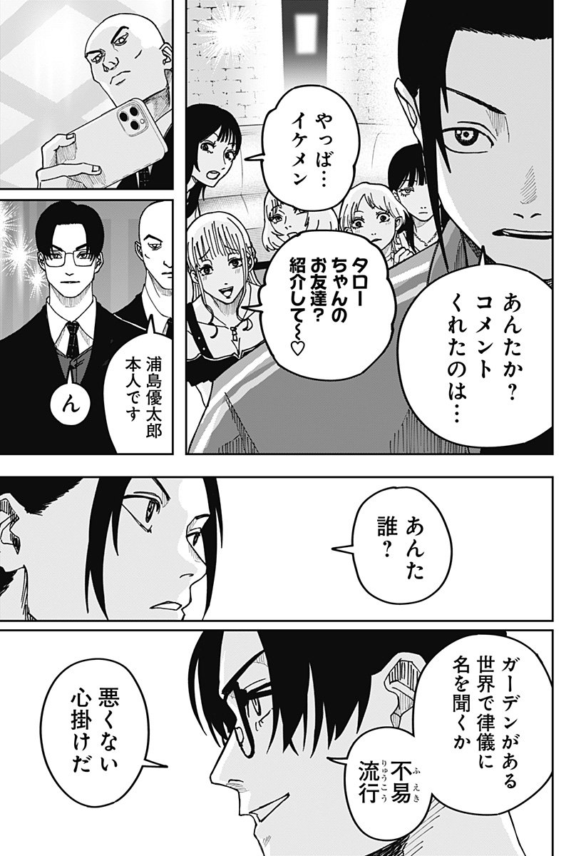 WAR OF THE ADULTS Chapter 9 page 3 - nihonkuni.com