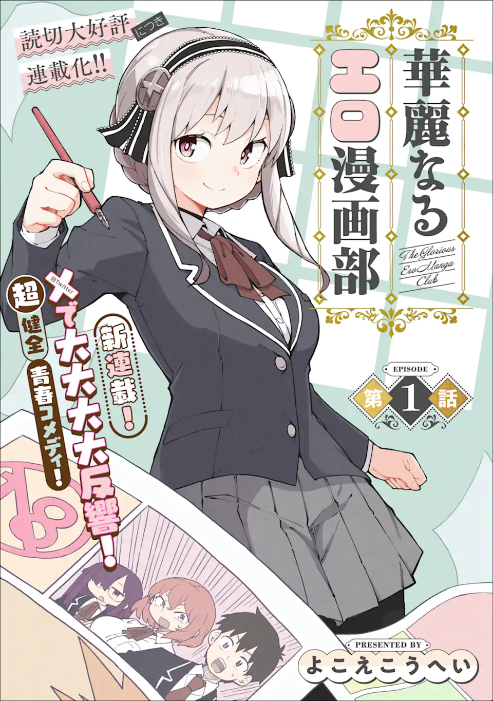 KAREINARU ERO MANGA-BU Chapter 1 page 3 - nihonkuni.com