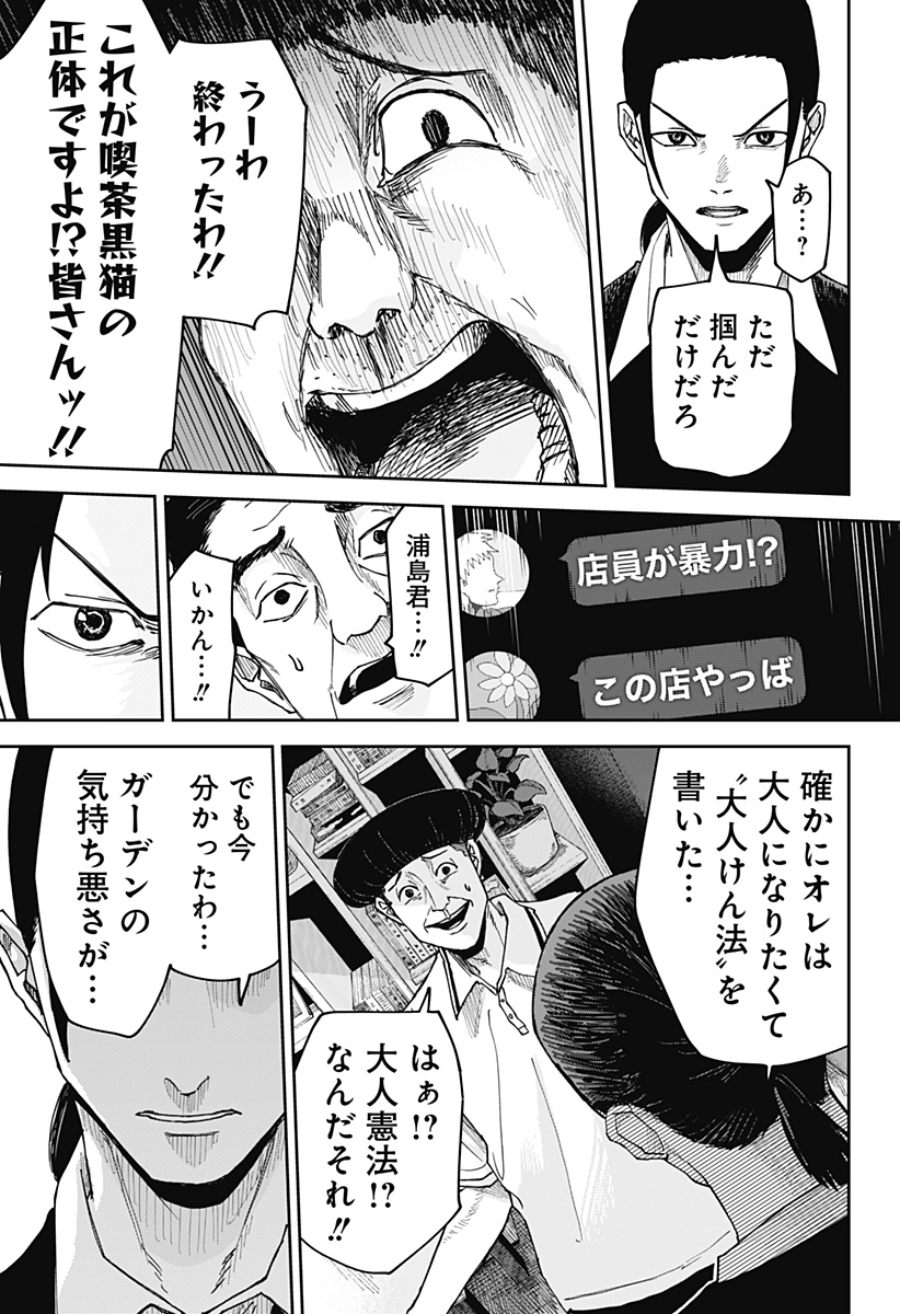 WAR OF THE ADULTS Chapter 2 page 33 - nihonkuni.com