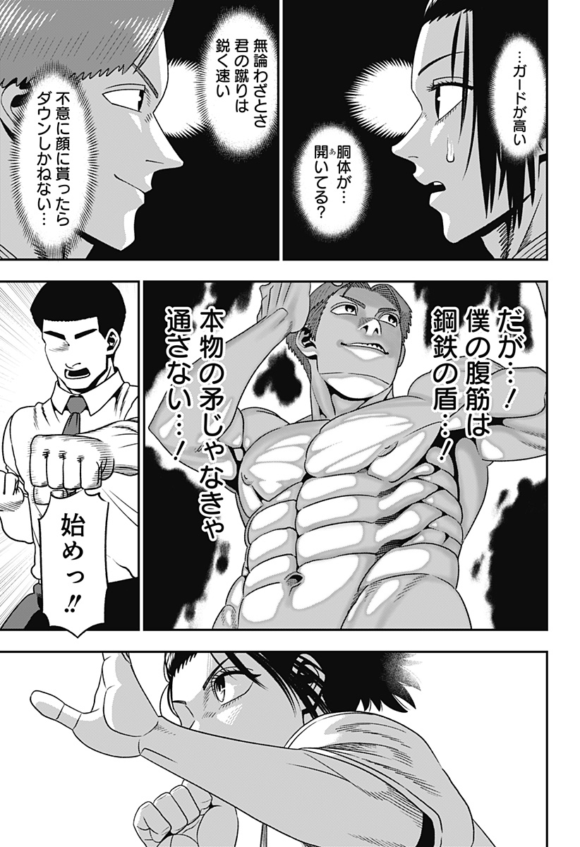 MUTEKI NO SUBARU Chapter 2 page 19 - nihonkuni.com