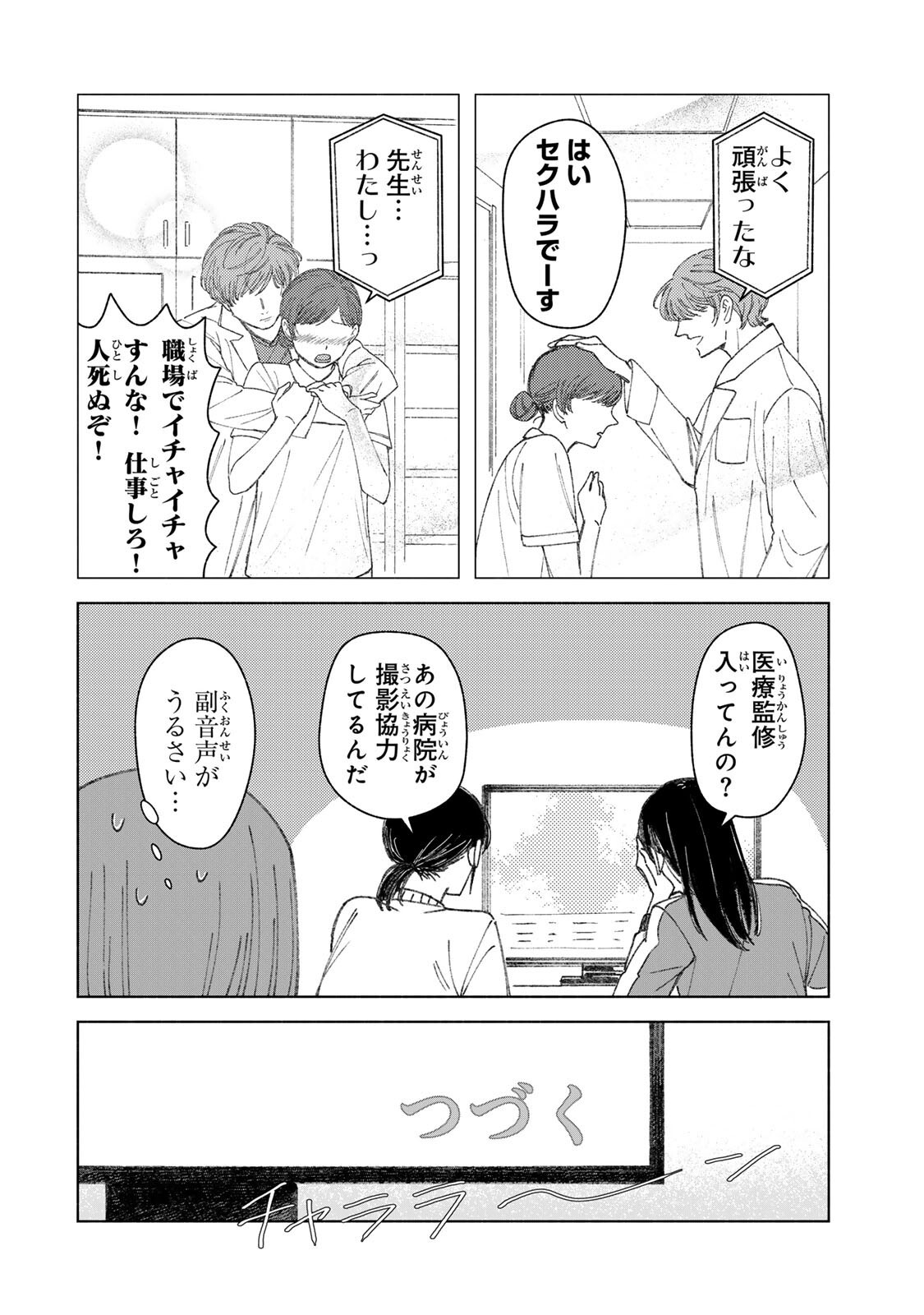 NURSE NO TORISETSU Chapter 17 - Page 12