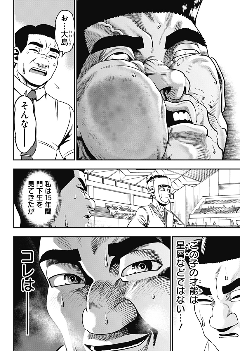 MUTEKI NO SUBARU Chapter 1 page 42 - nihonkuni.com