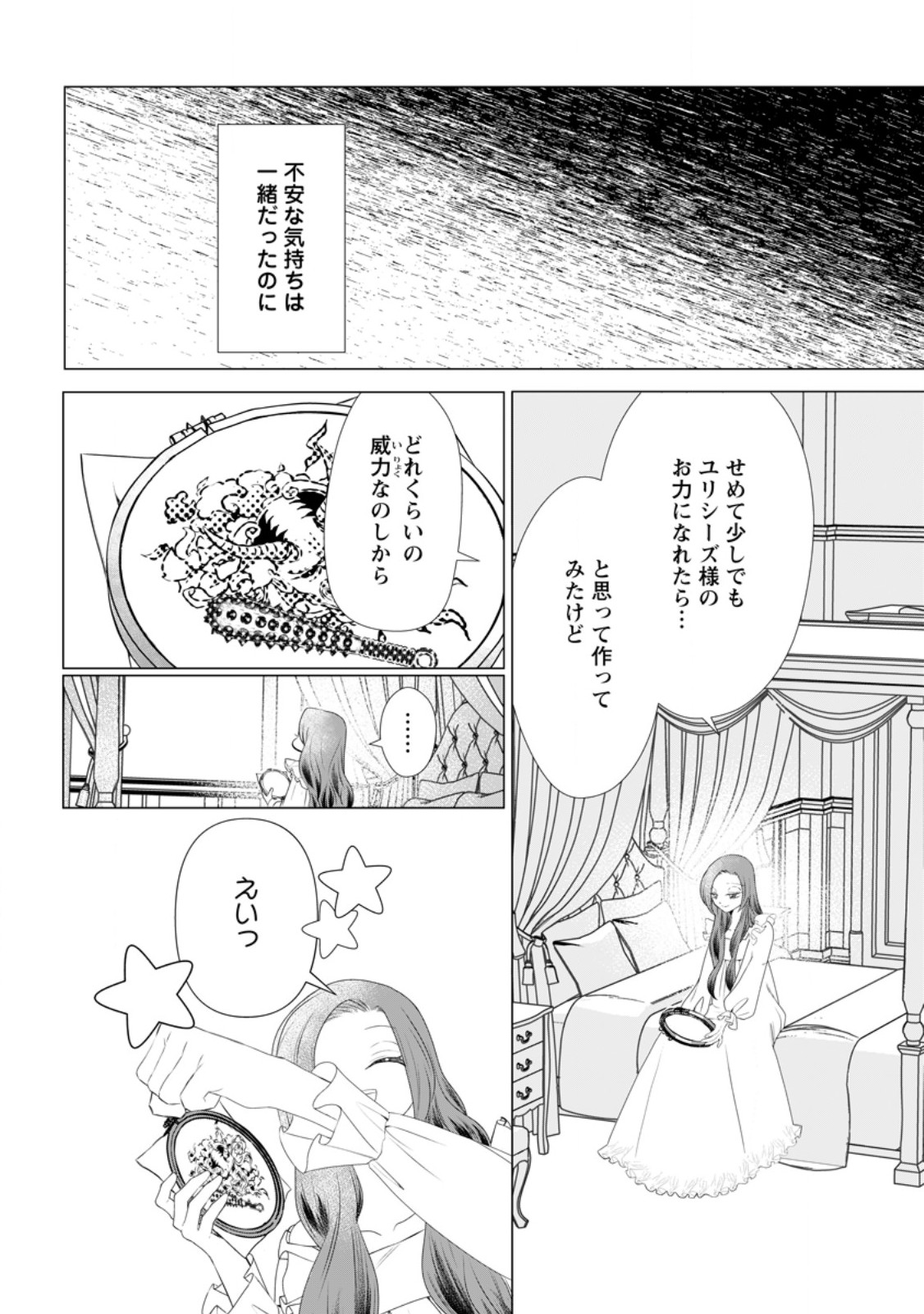 ROU NO NAKA DE MEZAMETA AKUYAKU REIJOU WA SHINITAKUNAI - SHOKEI WO KAIHI SHITARA, MATTEITA NO WA DEKIAI DESHITA - RAW Chapter 31.1 - Page 3