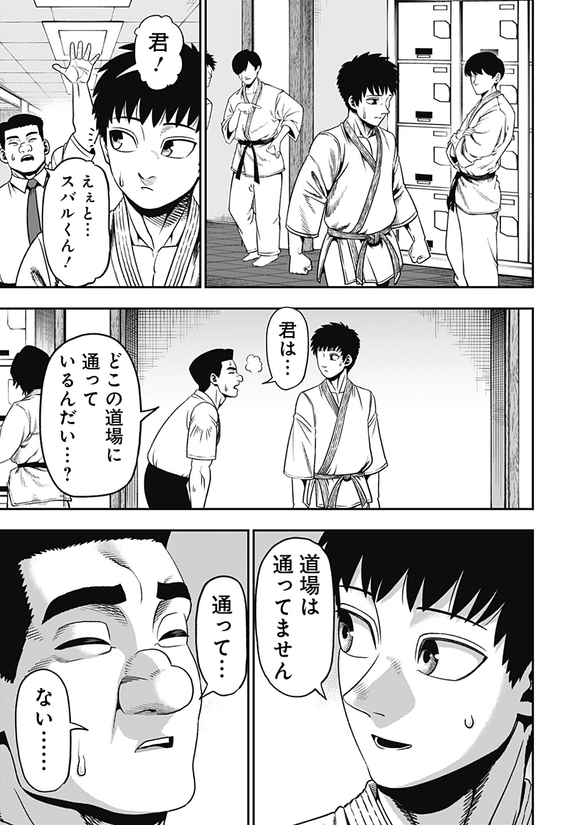 MUTEKI NO SUBARU Chapter 1 page 45 - nihonkuni.com