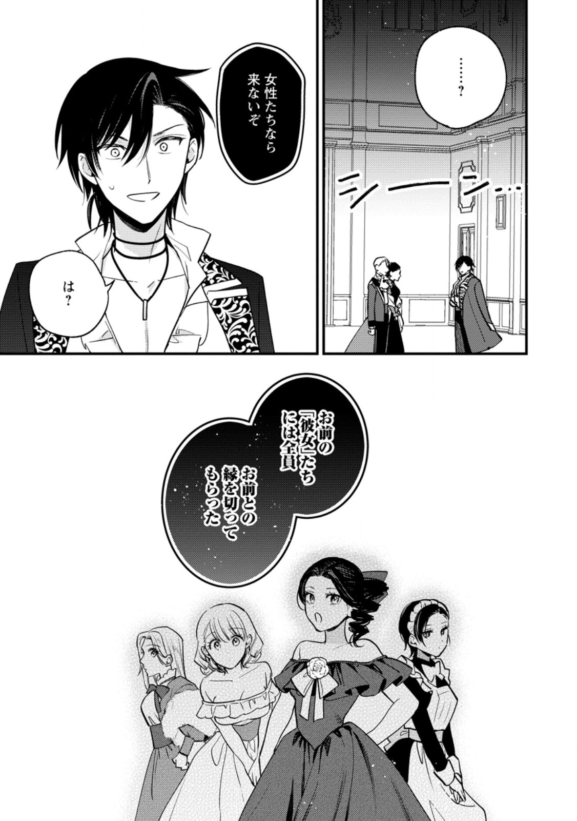 HARIKO NO HANAYOME ~SHISHUU WO SHITEITARA, OUJISAMA GA HANASHITE KURENAKU NARIMASHITA~ Chapter 6.3 - Page 7