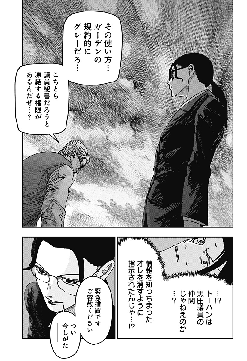 WAR OF THE ADULTS Chapter 41 page 12 - nihonkuni.com