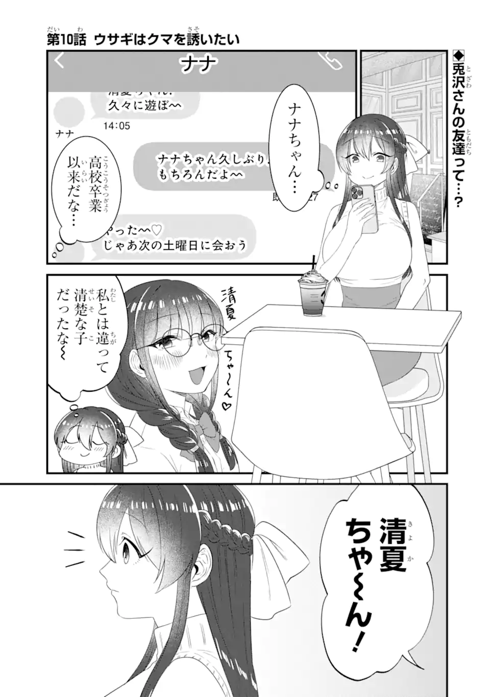 KUMA TO USAGI WA TOMODACHI DEWA IRARENAI Chapter 10 page 1 - nihonkuni.com