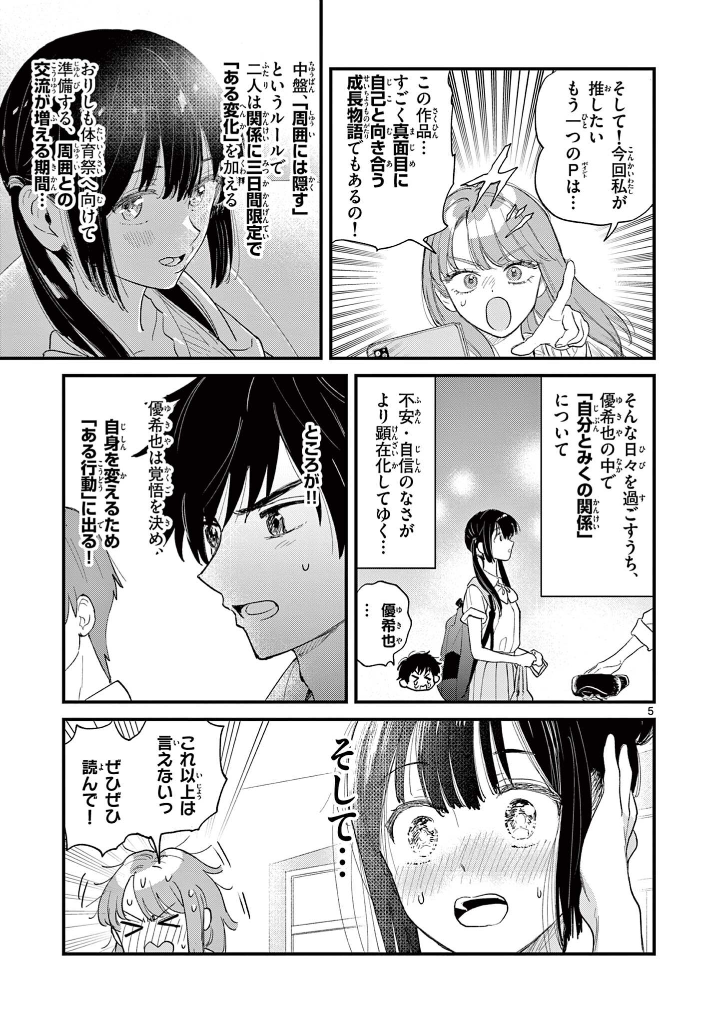 UEBURI WA SUSUMETAI Chapter 8 - Page 5