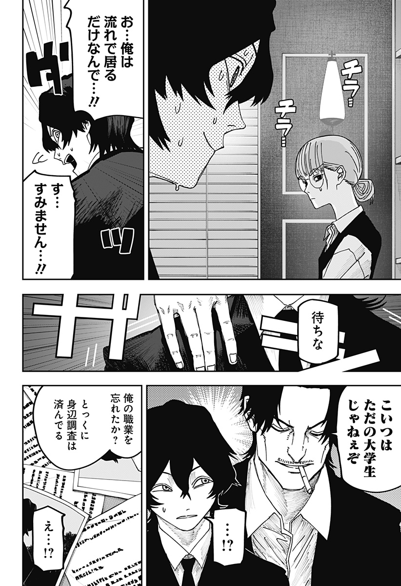 WAR OF THE ADULTS Chapter 25 page 6 - nihonkuni.com