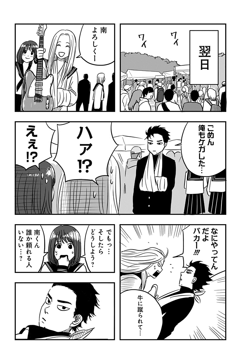 NISHI TOKYO METAL BROTHERS Chapter 2 page 10 - nihonkuni.com
