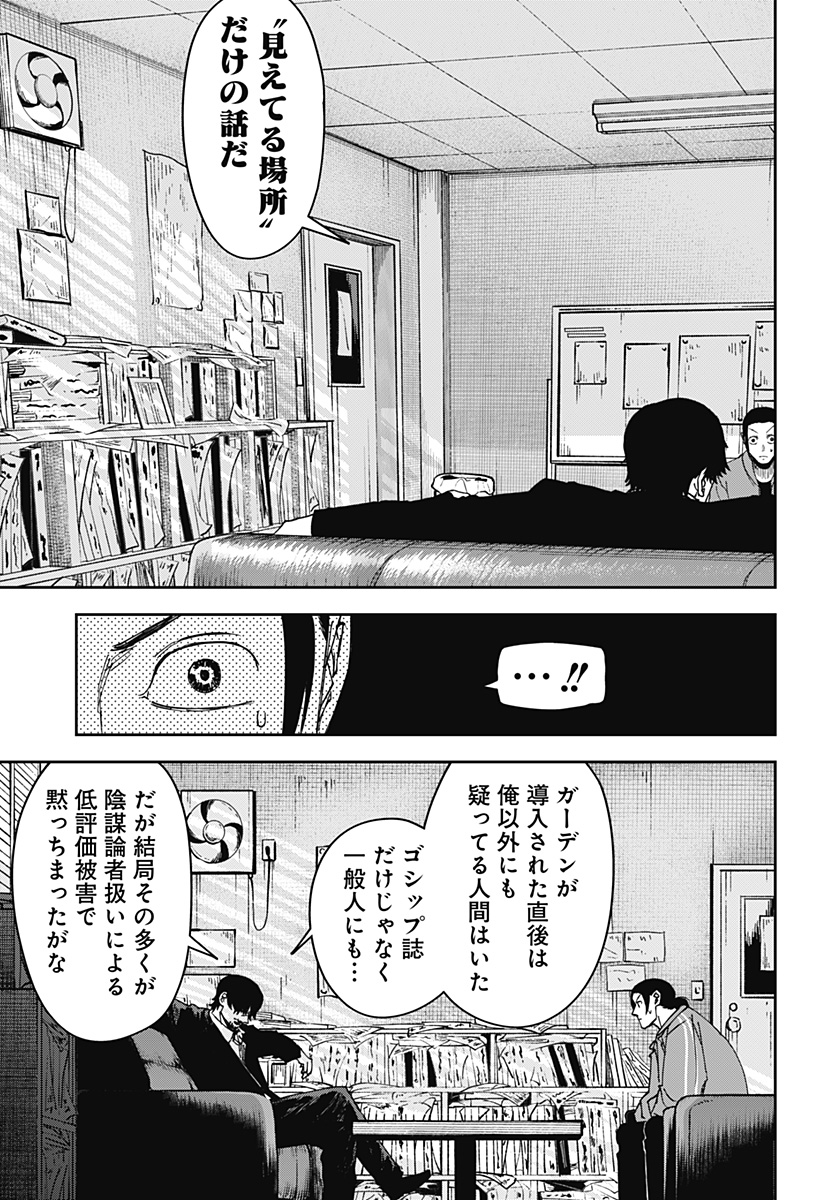 WAR OF THE ADULTS Chapter 4 page 9 - nihonkuni.com