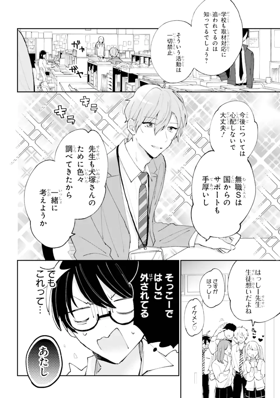 UNDER IDOL Chapter 2.1 page 8 - nihonkuni.com