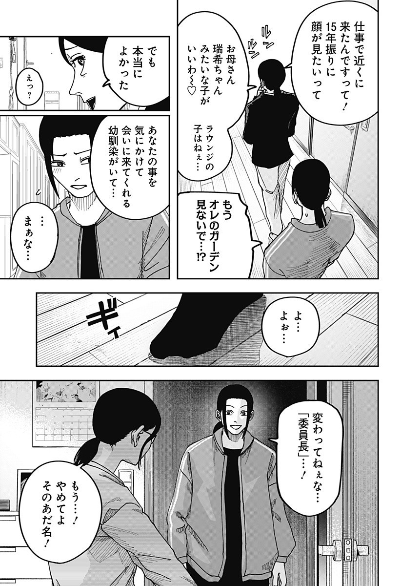 WAR OF THE ADULTS Chapter 16 page 18 - nihonkuni.com