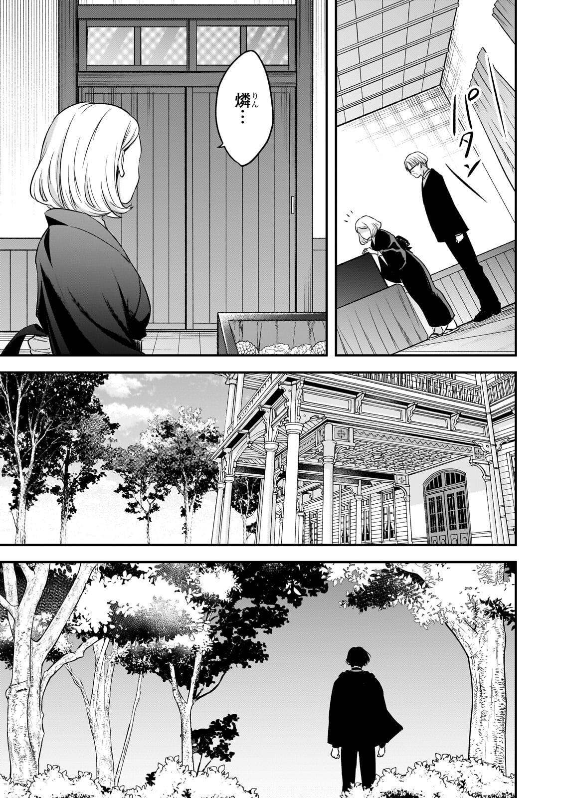 GEKKA NO HIMEKOI Chapter 15.1 page 5 - nihonkuni.com