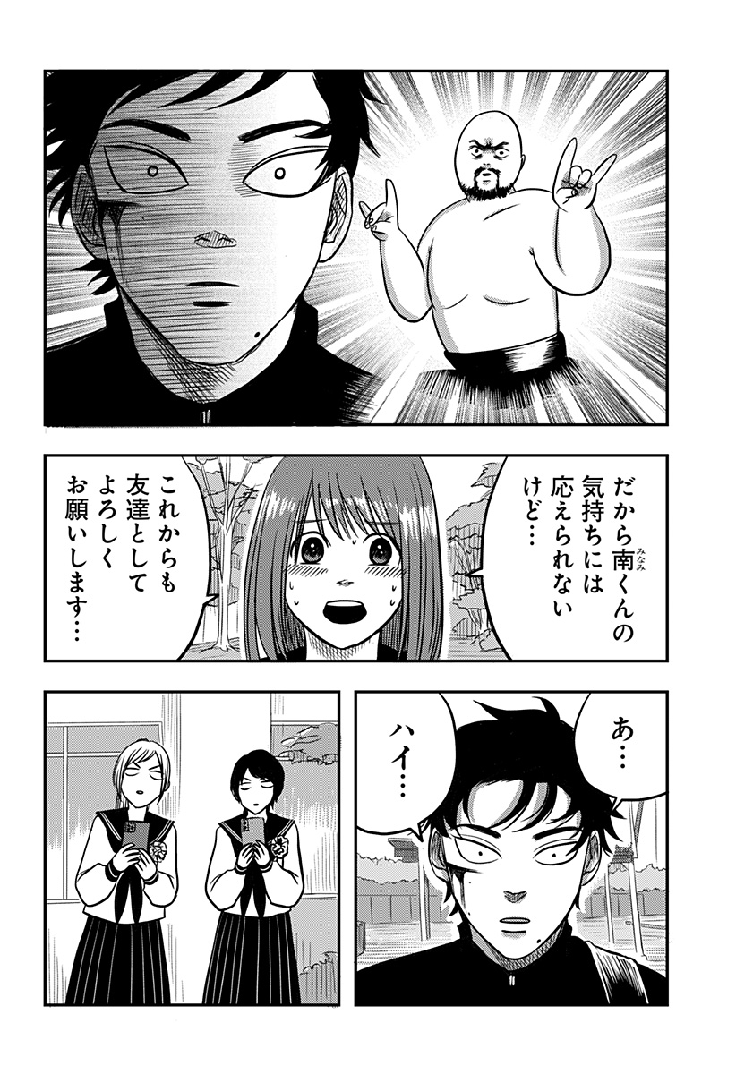NISHI TOKYO METAL BROTHERS Chapter 6 page 8 - nihonkuni.com