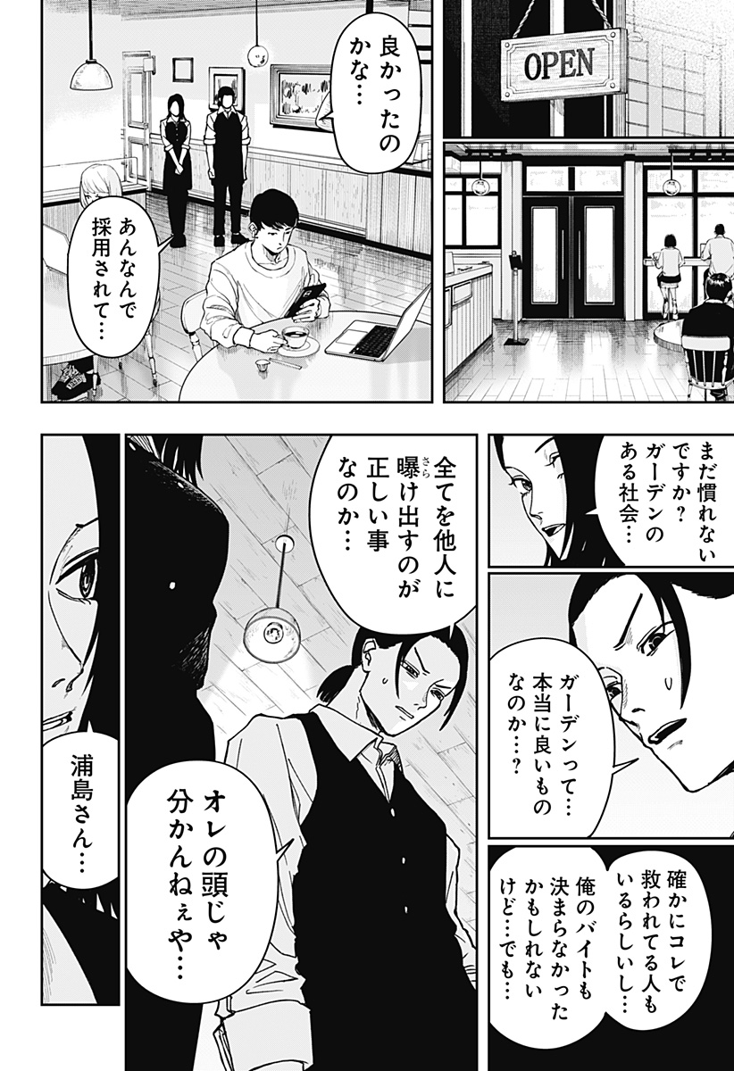 WAR OF THE ADULTS Chapter 2 page 12 - nihonkuni.com