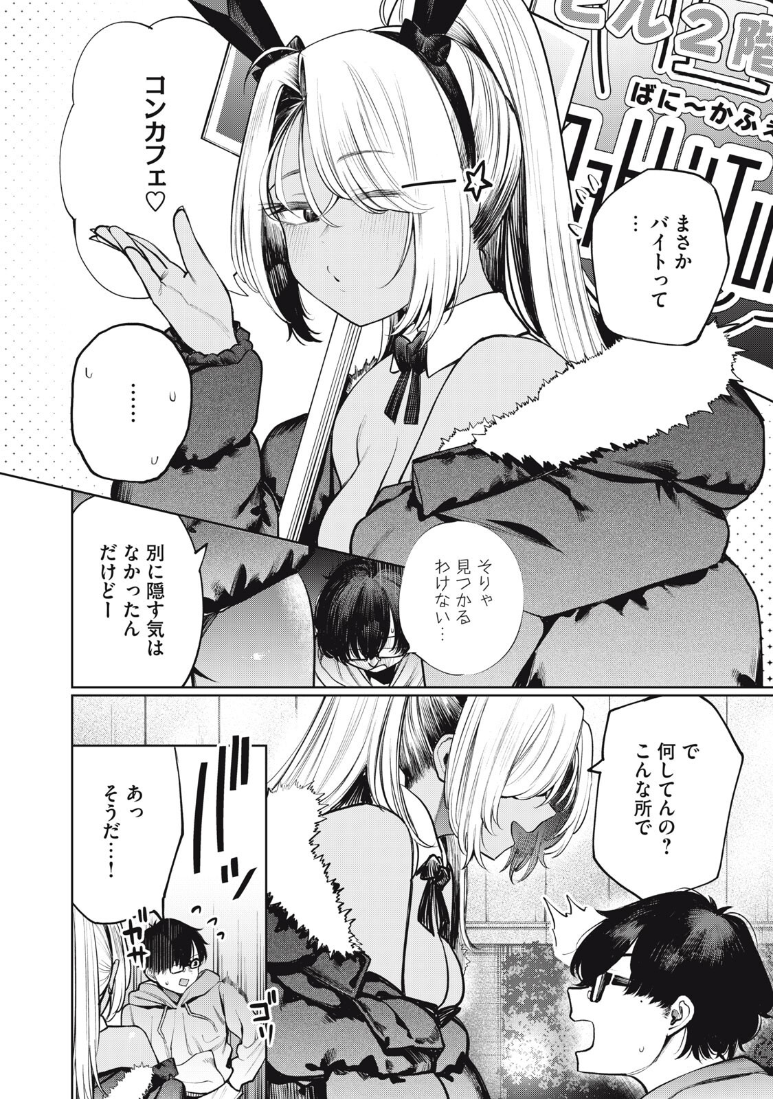 Read MADA KIMI WO MIAGETERU Chapter 3 [High Quality / Full] - Page 4 - nicomanga.com
