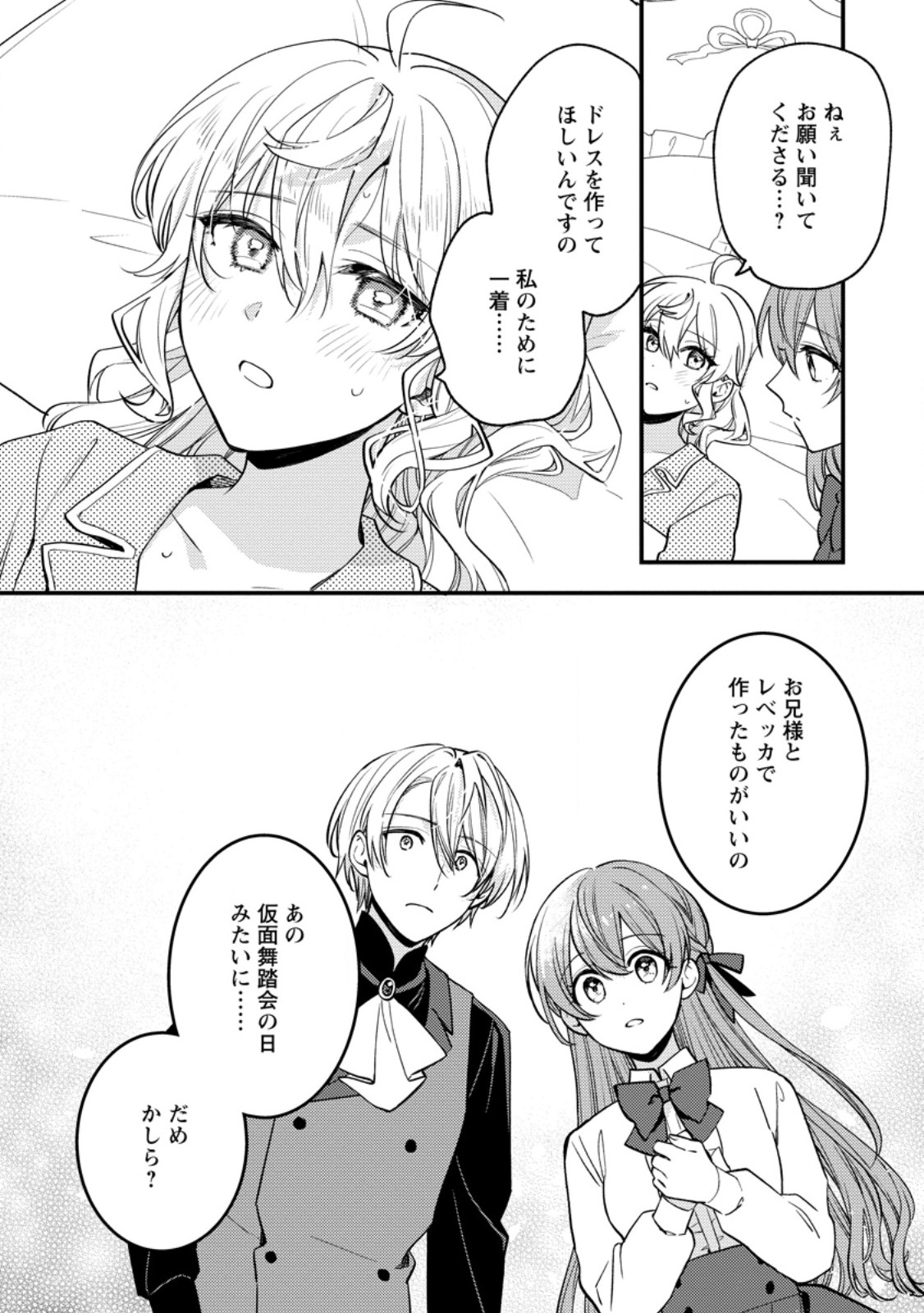 HARIKO NO HANAYOME ~SHISHUU WO SHITEITARA, OUJISAMA GA HANASHITE KURENAKU NARIMASHITA~ Chapter 6.3 - Page 2