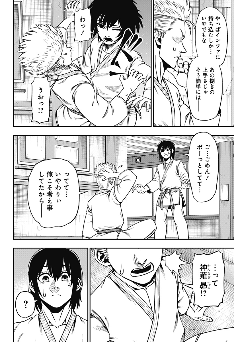 MUTEKI NO SUBARU Chapter 3 page 22 - nihonkuni.com