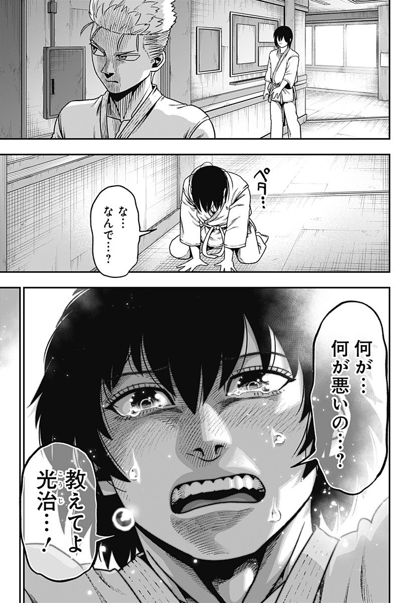 MUTEKI NO SUBARU Chapter 3 page 29 - nihonkuni.com