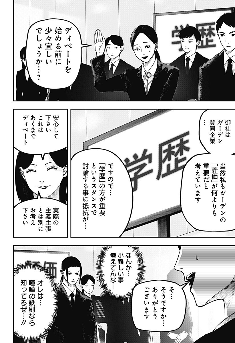 WAR OF THE ADULTS Chapter 21 page 5 - nihonkuni.com