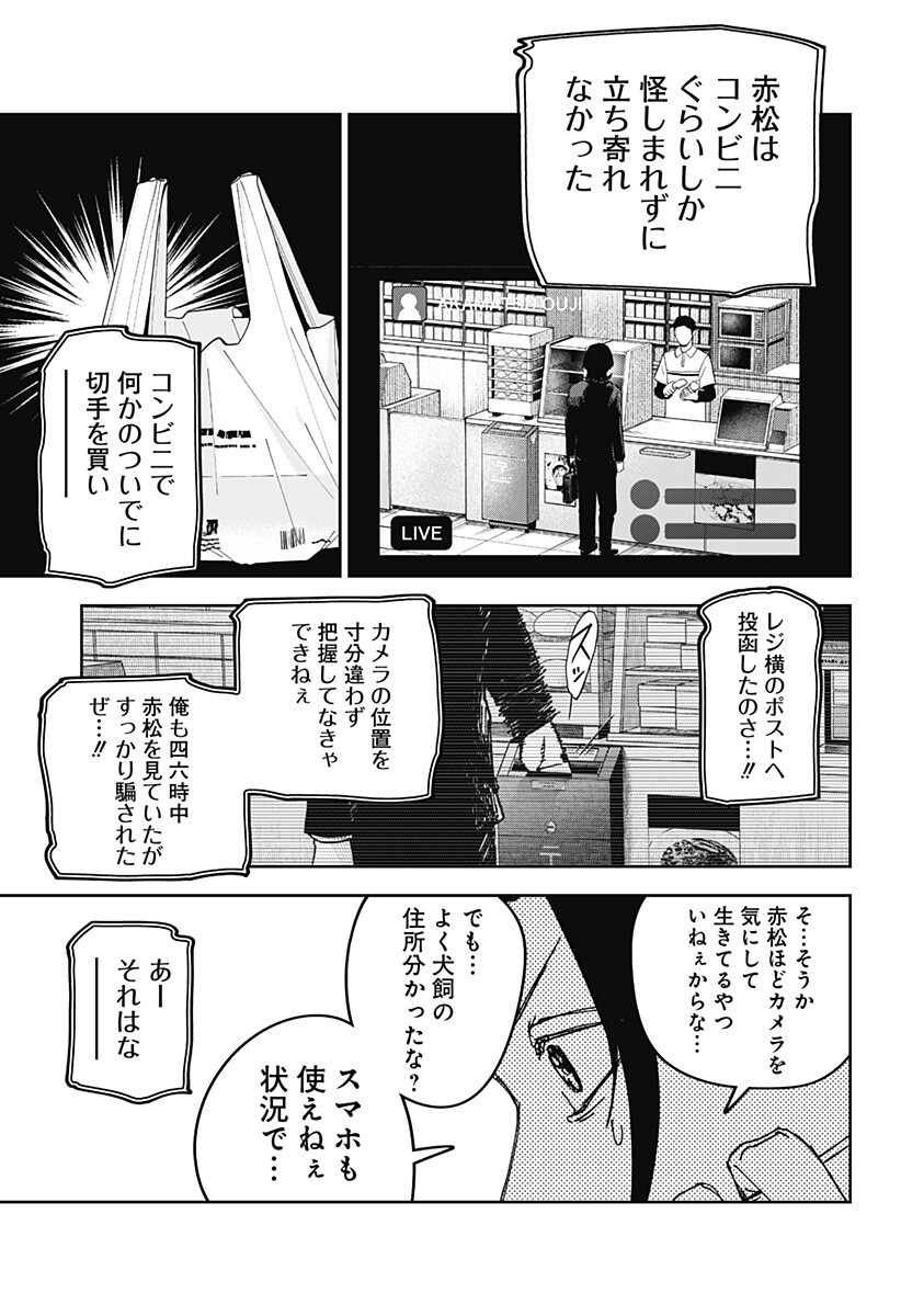 WAR OF THE ADULTS Chapter 30 page 16 - nihonkuni.com