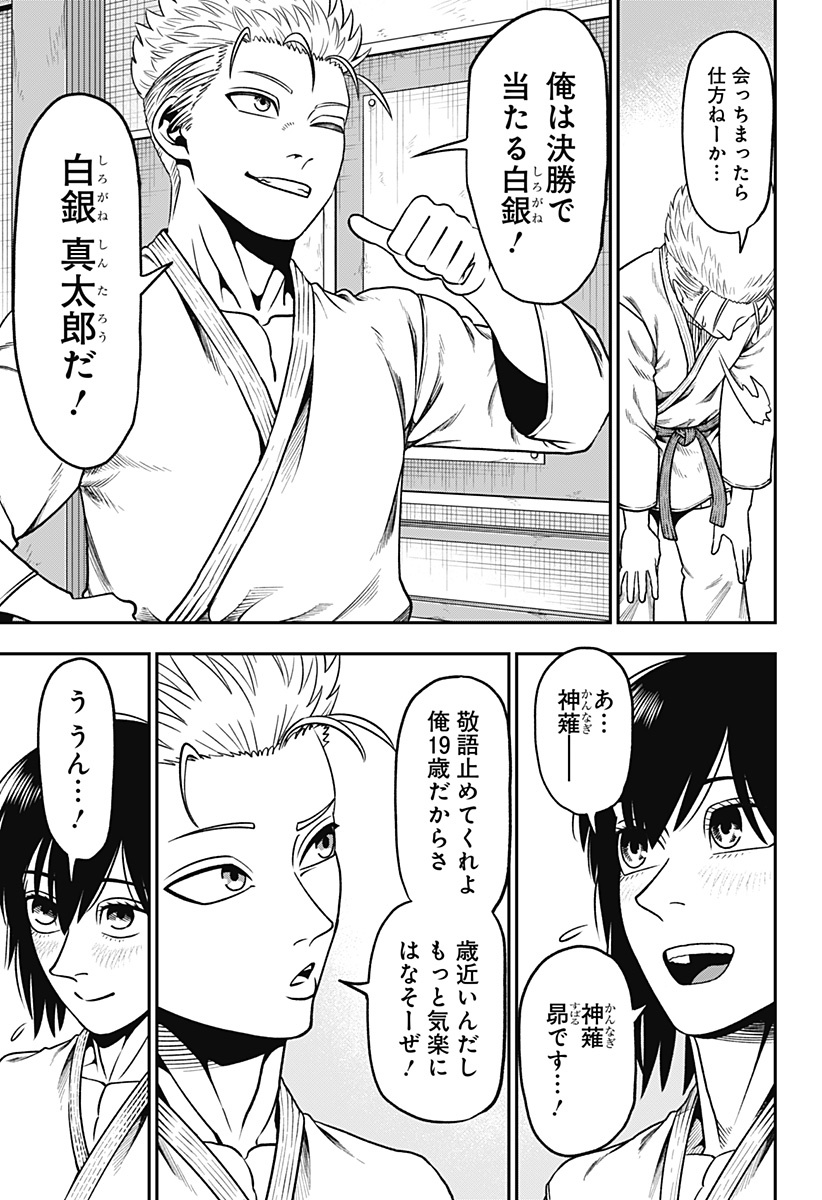 MUTEKI NO SUBARU Chapter 3 page 23 - nihonkuni.com