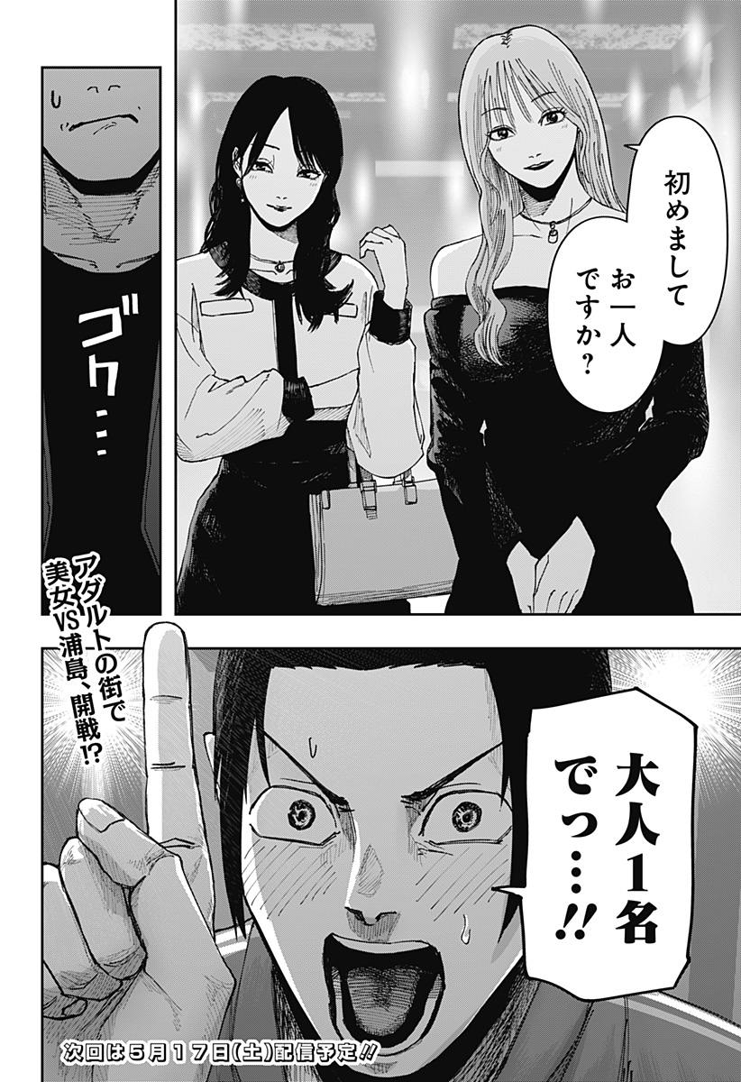 WAR OF THE ADULTS Chapter 6 page 18 - nihonkuni.com