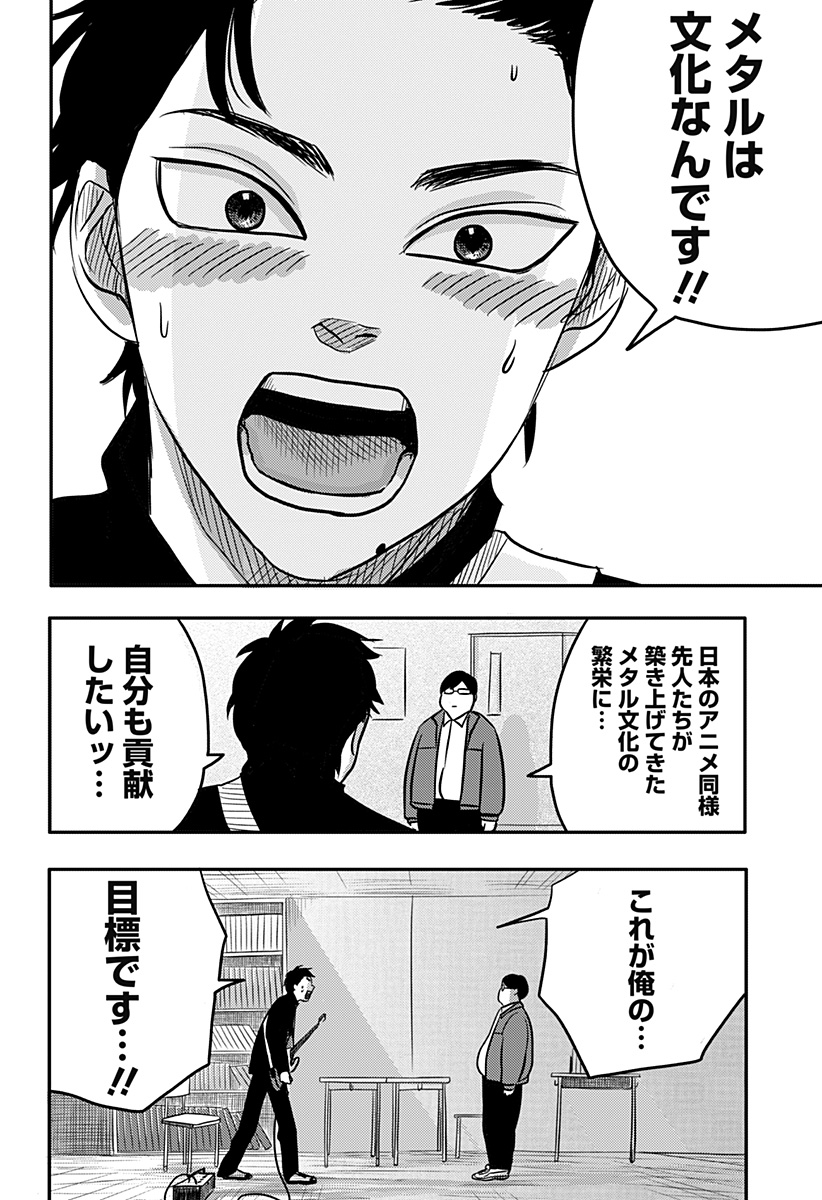 NISHI TOKYO METAL BROTHERS Chapter 3 page 26 - nihonkuni.com