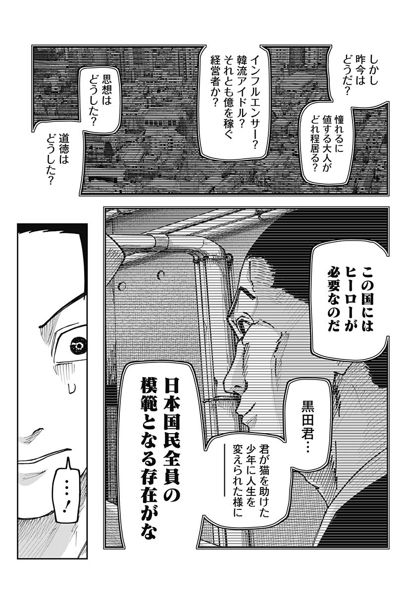 WAR OF THE ADULTS Chapter 32 page 4 - nihonkuni.com