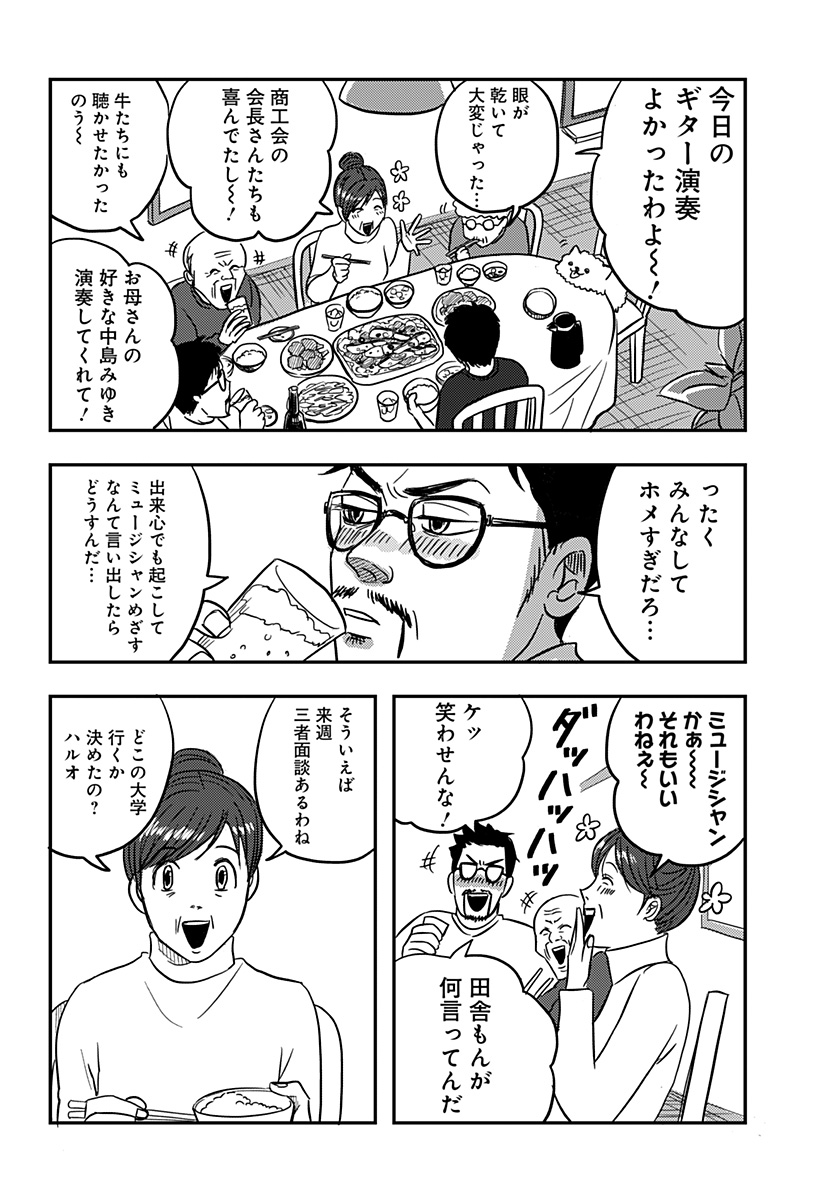 NISHI TOKYO METAL BROTHERS Chapter 1 page 45 - nihonkuni.com