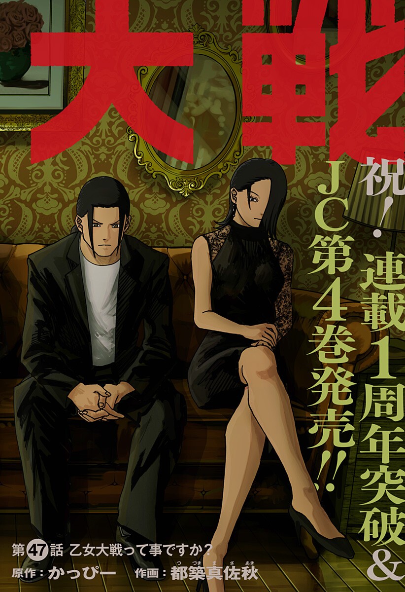 WAR OF THE ADULTS Chapter 47 page 2 - nihonkuni.com