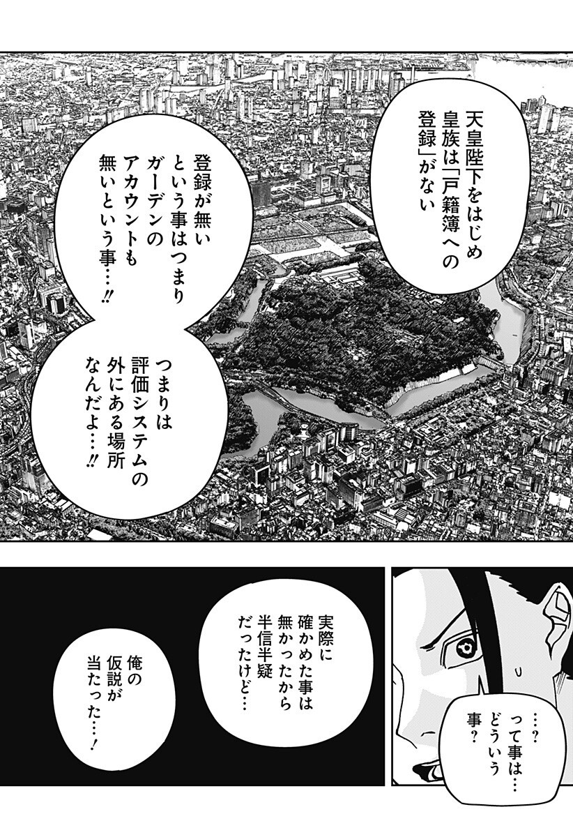 WAR OF THE ADULTS Chapter 40 page 9 - nihonkuni.com