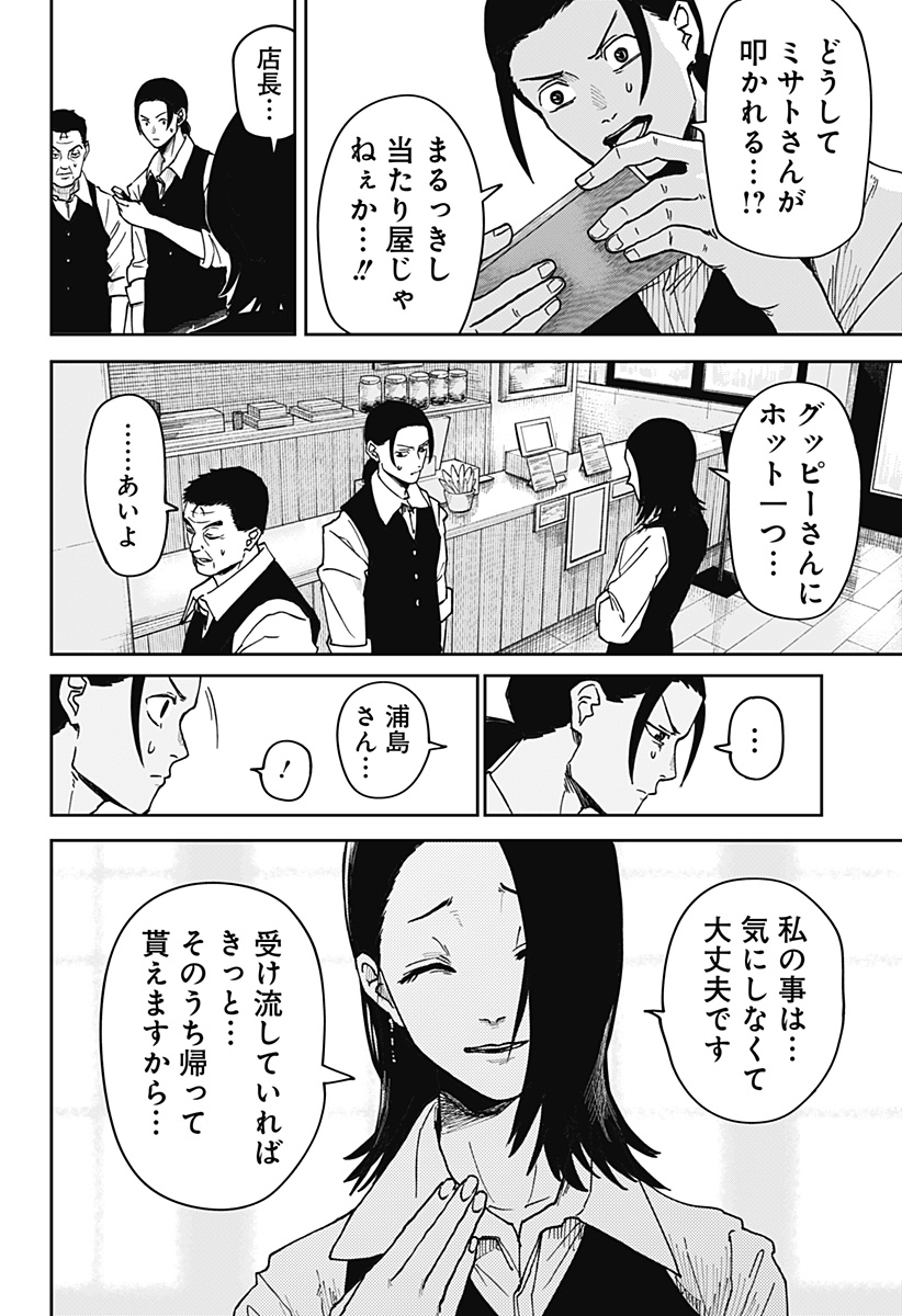 WAR OF THE ADULTS Chapter 2 page 26 - nihonkuni.com